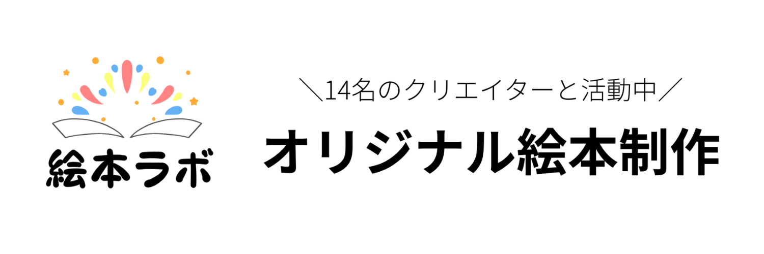 絵本ラボ