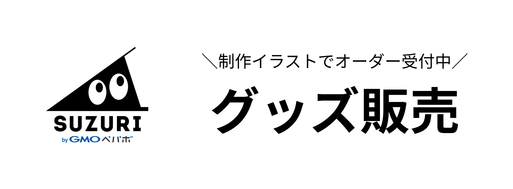 SUZURI